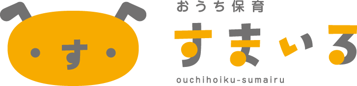 保育士募集中｜広島市安芸区「おうち保育すまいる」で働きませんか？